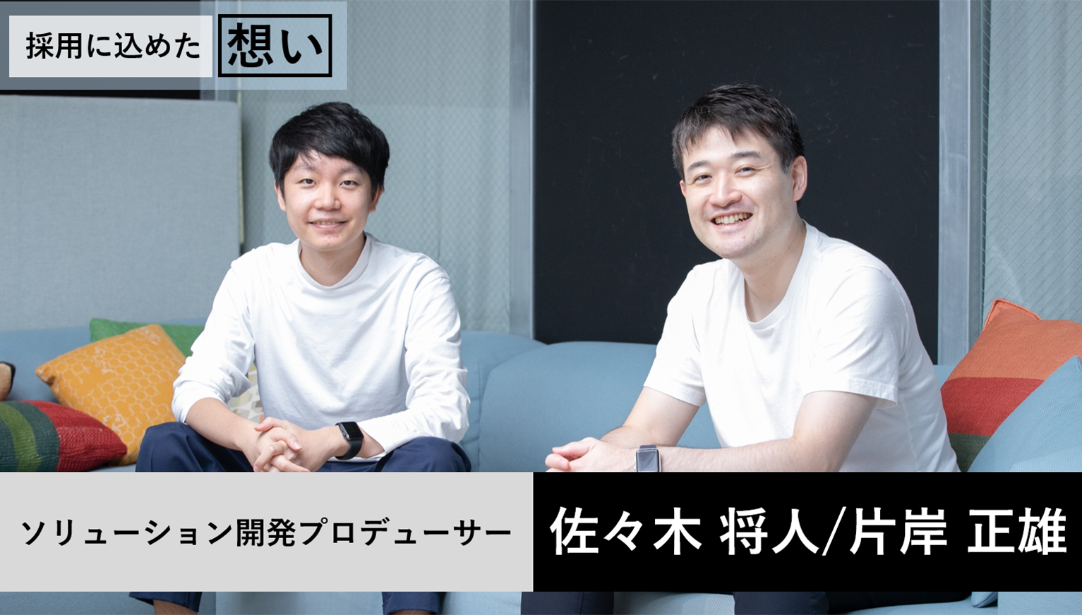 データを武器に未知の領域へ挑戦し続ける
